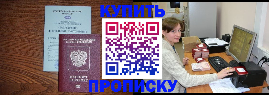 прописка для работы в Людиново